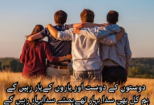 Dost Poetry In Urdu